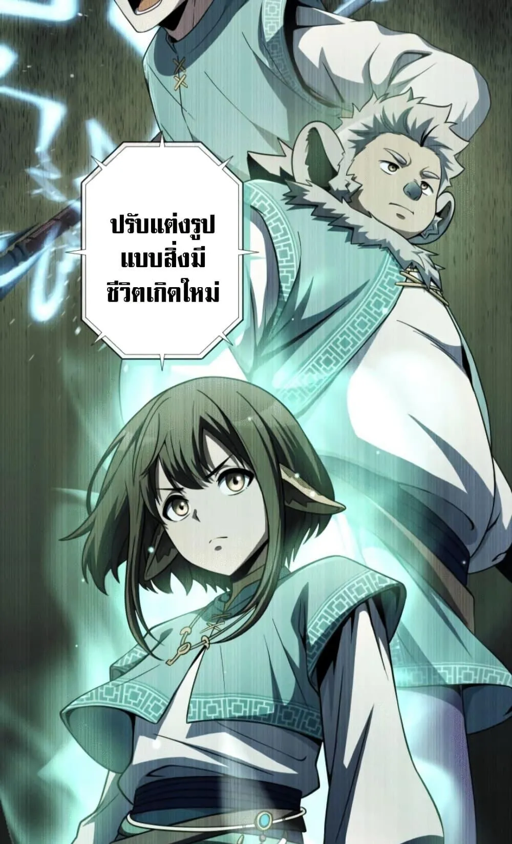 100 Million Years Later The Ultimate Weapon Return ตอนที่ 4 หน้า 31