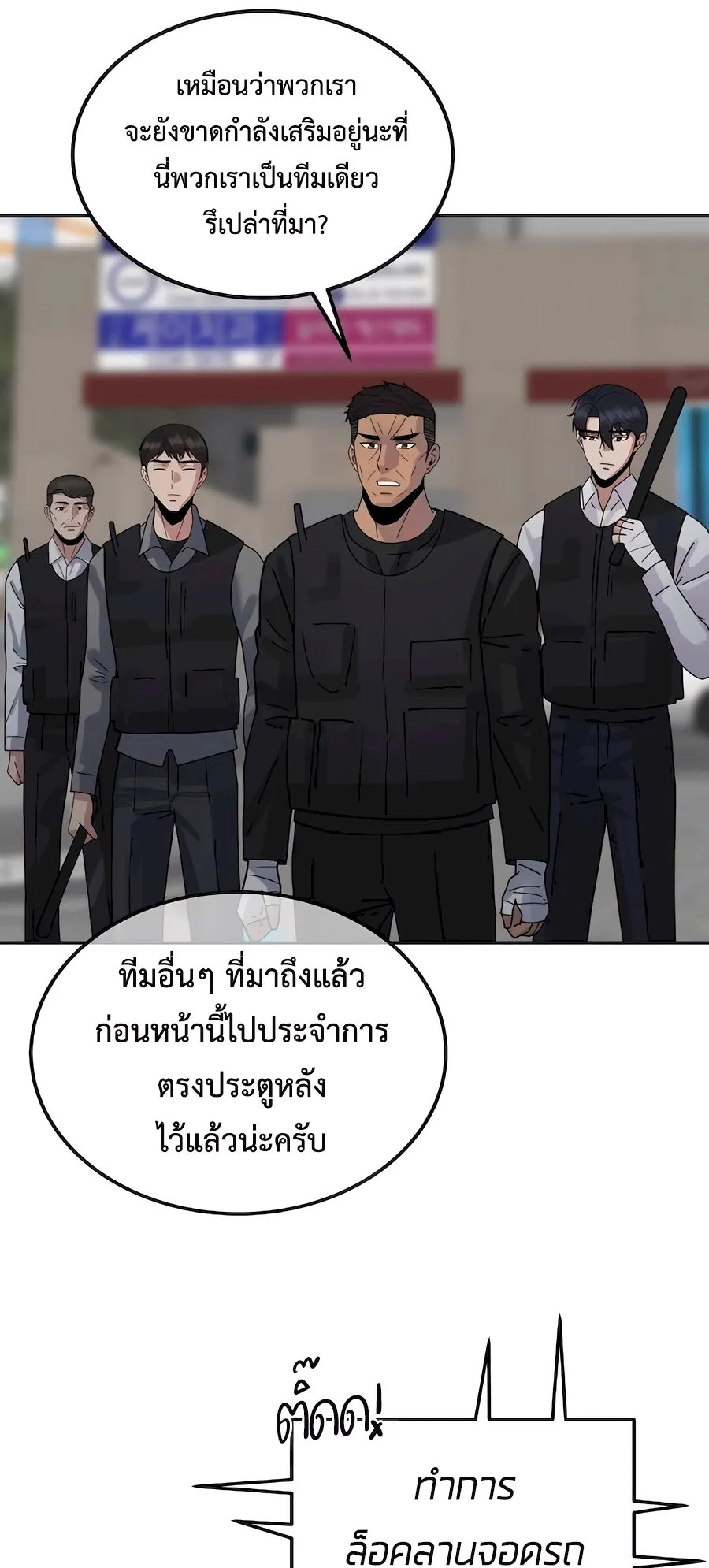 The Reincarnated Cop Who Strikes With Wealth ตอนที่ 9 หน้า 69