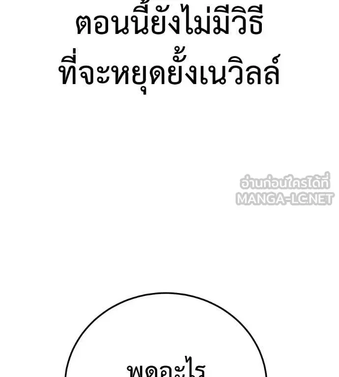 Red Shirt ตอนที่ 30 หน้า 85