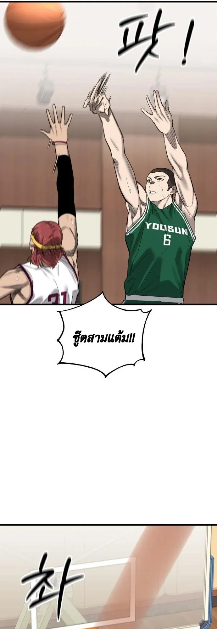 Ankle Breaker ตอนที่ 3 หน้า 67