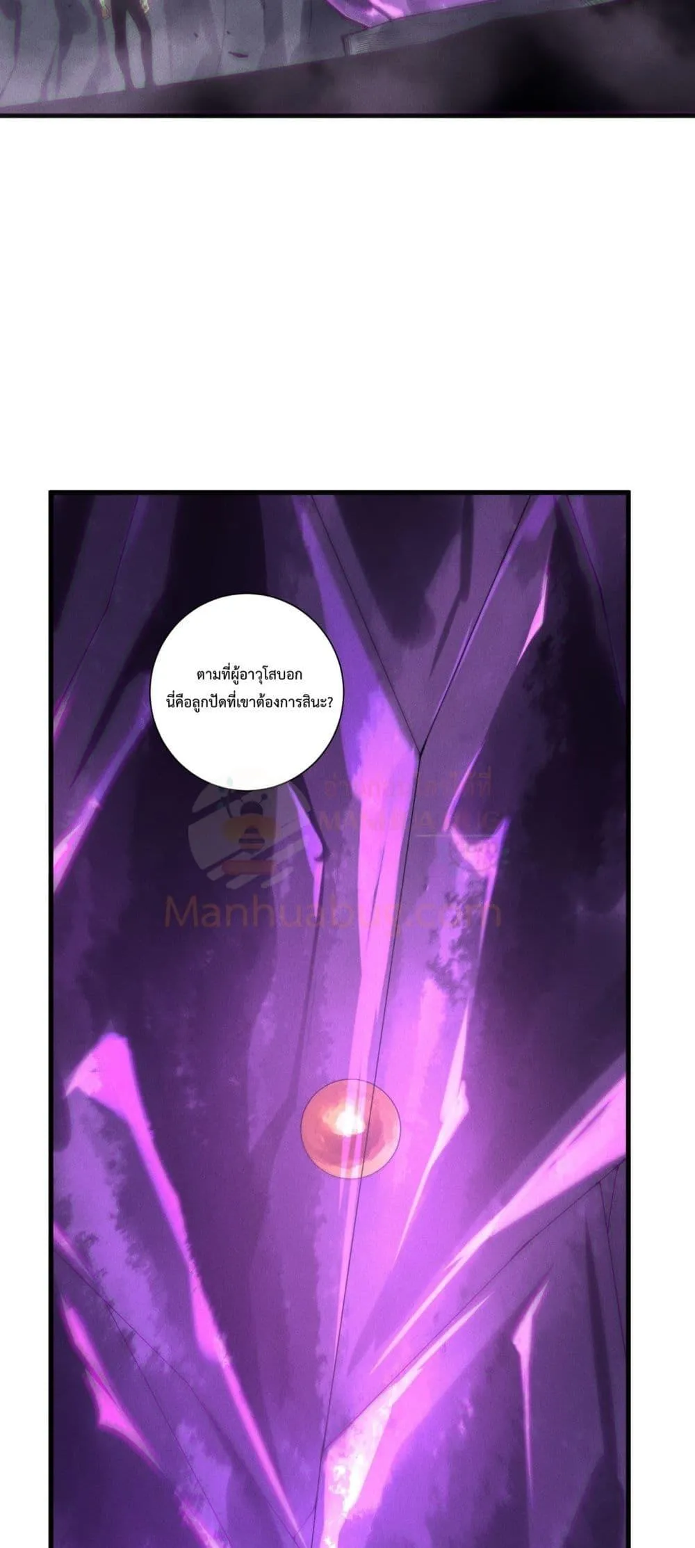 Disastrous Necromancer ตอนที่ 224 หน้า 17