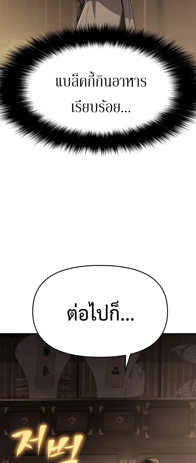 The Poison Master of Sacheon Tang Clan ตอนที่ 1 หน้า 43