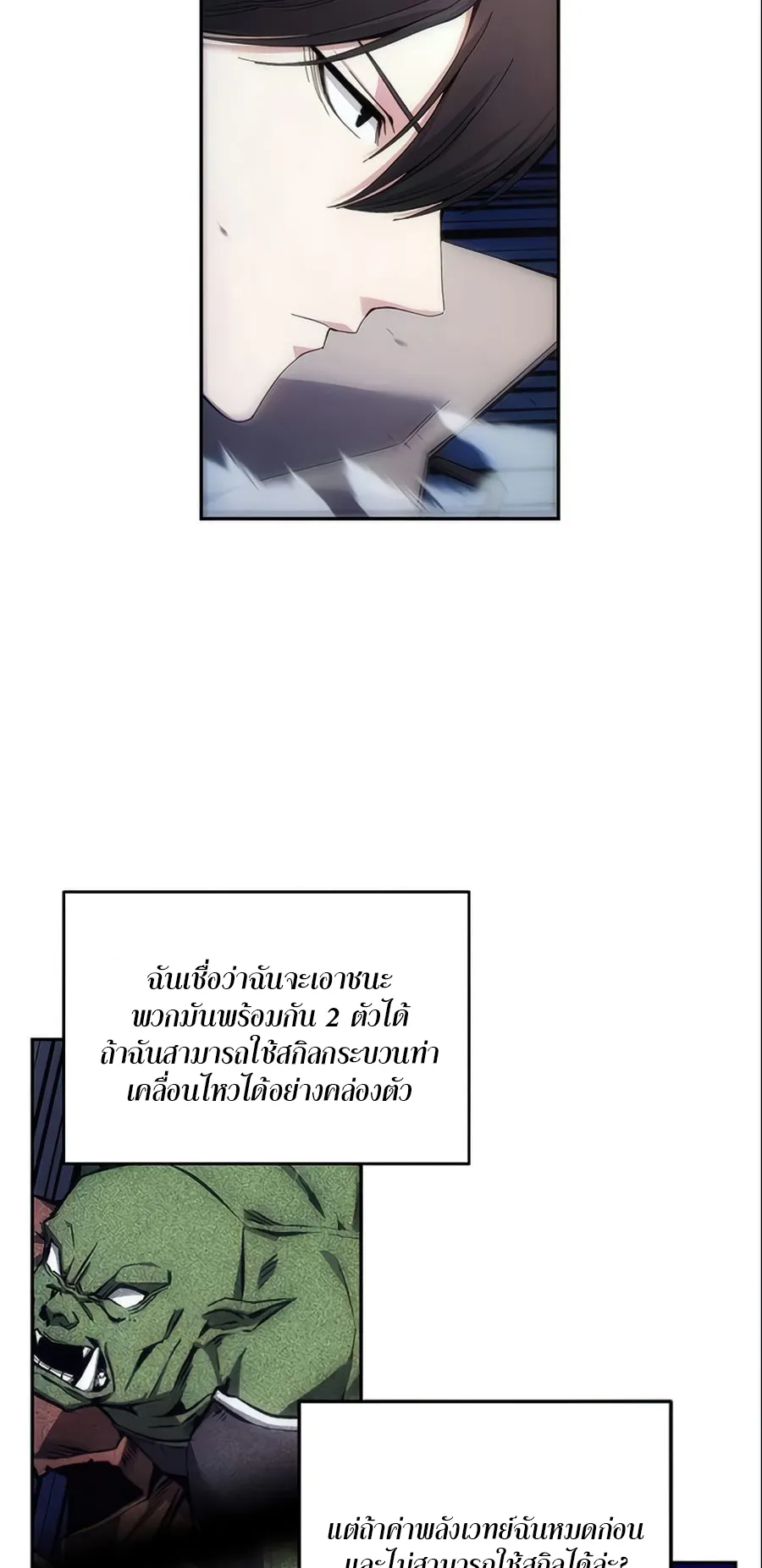 How To Live As a Villain ตอนที่ 5 หน้า 55