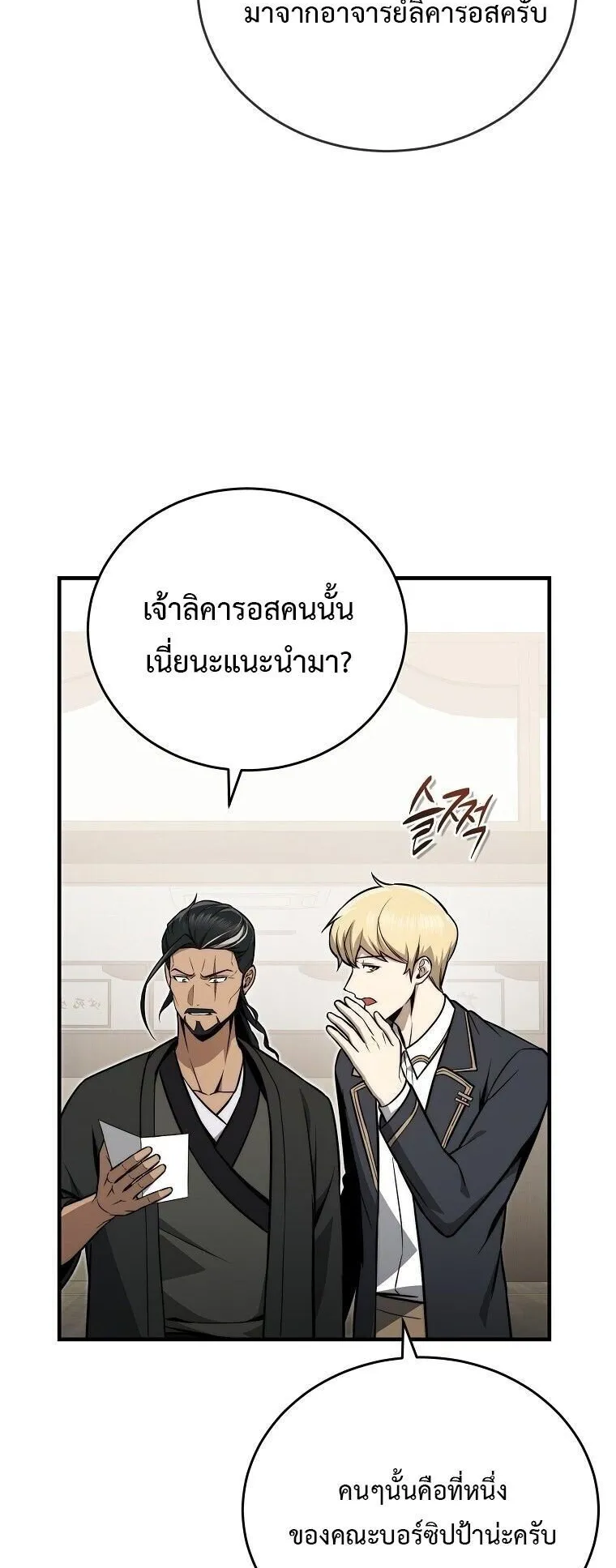 The Regressor Makes Everything ตอนที่ 12 หน้า 69