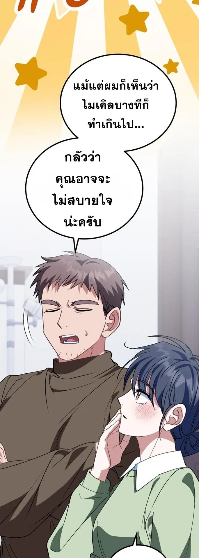 I Will Raise This Family to Greatness ตอนที่ 14 หน้า 19