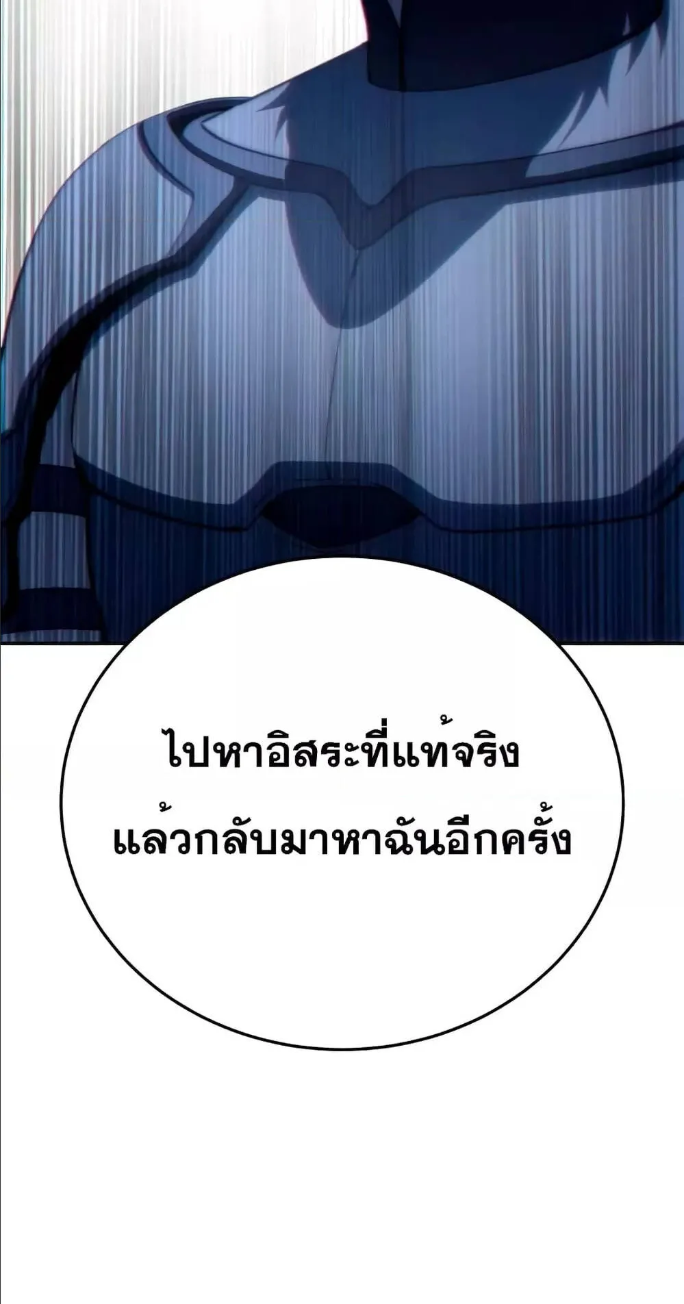 Star-Embracing Swordmaster ตอนที่ 34 หน้า 104