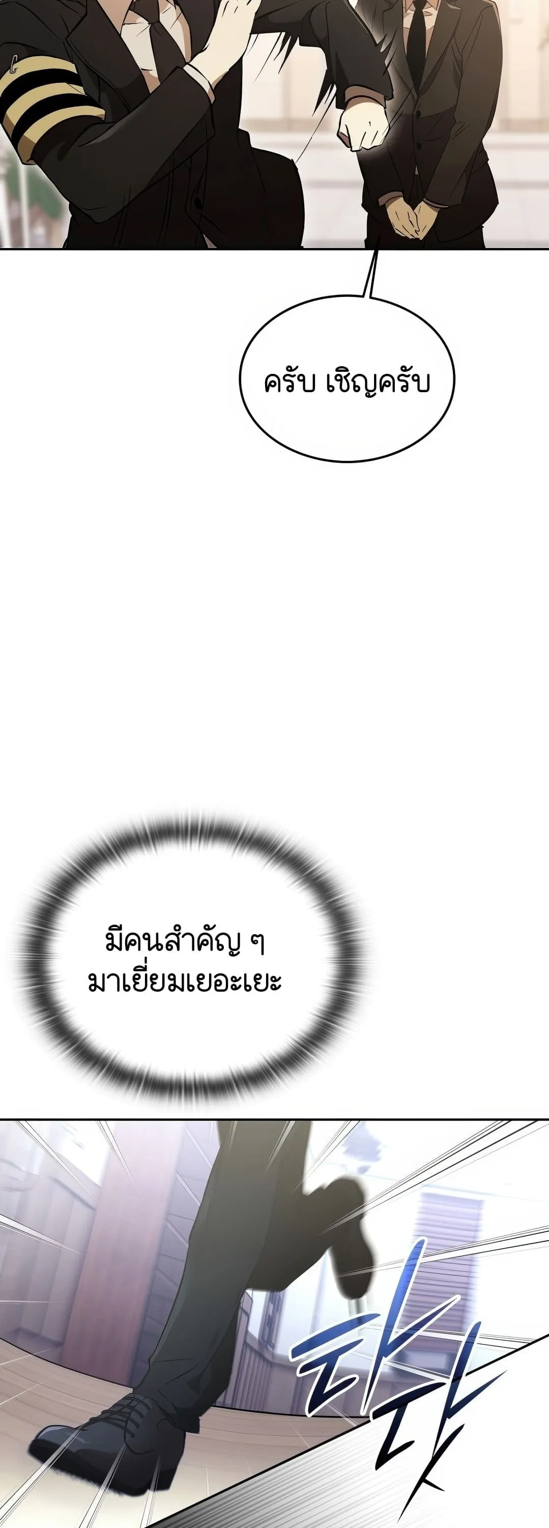 Shinsu Kindergarten ตอนที่ 2 หน้า 12