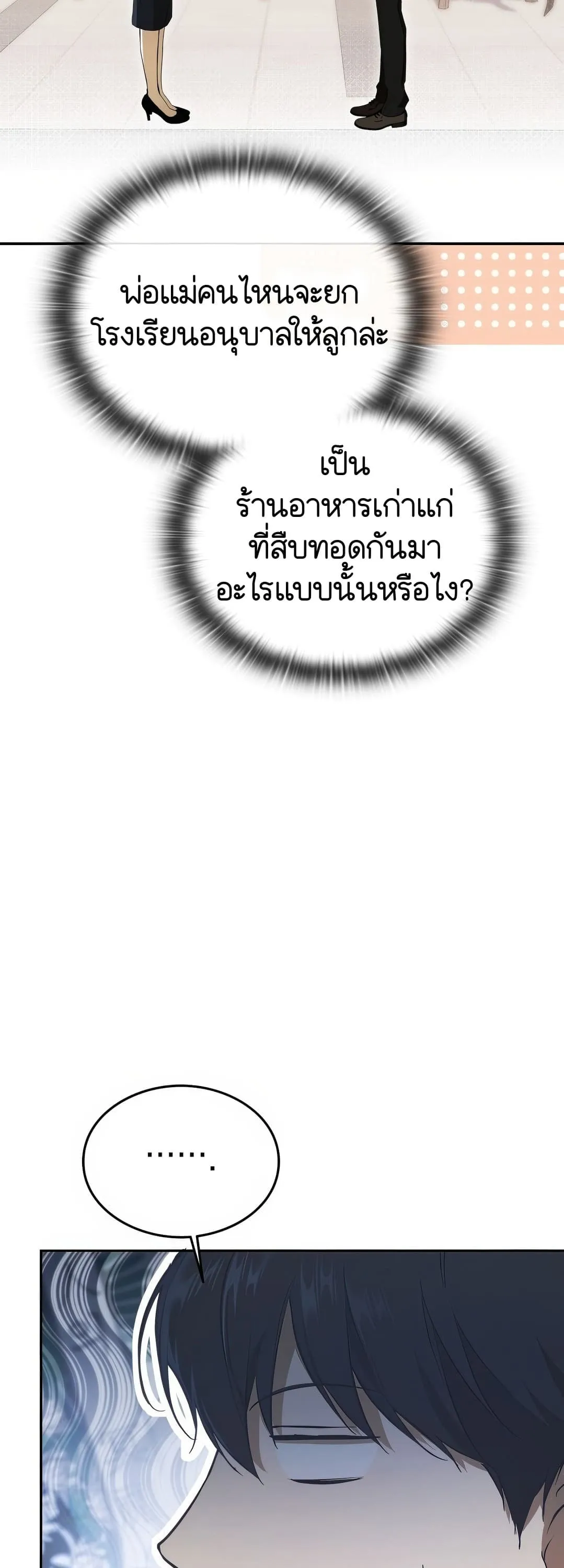 Shinsu Kindergarten ตอนที่ 2 หน้า 4