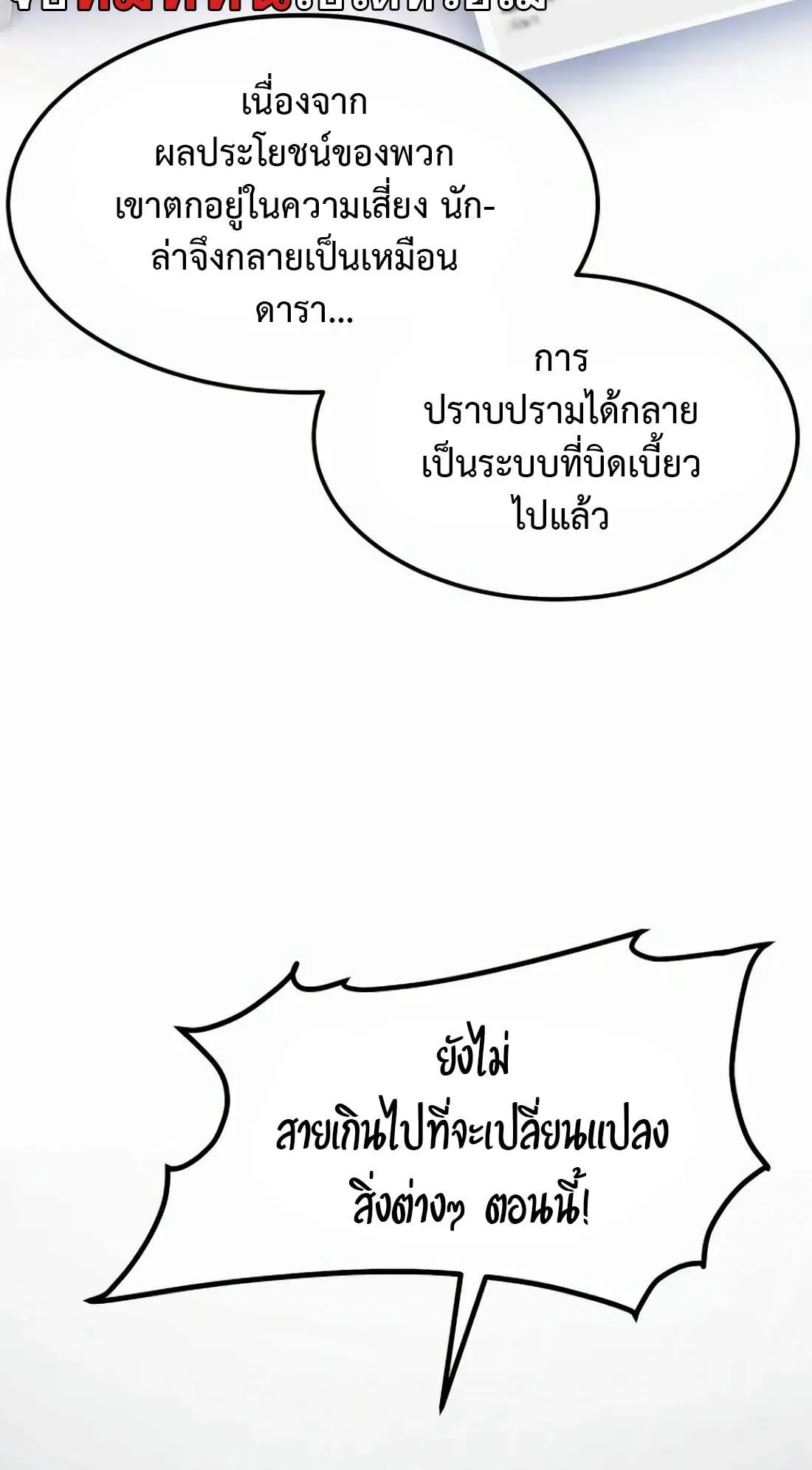 Academy Reincarnation Hero การหวนคืนของวีรบุรุษแห่งสถาบัน ตอนที่ 3 หน้า 115