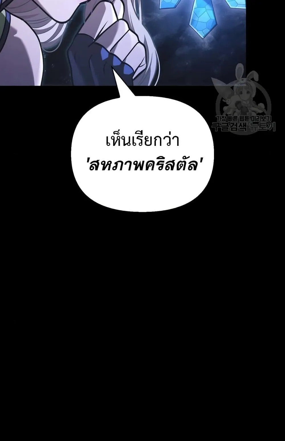 Surviving the Game as a Barbarian ตอนที่ 8 หน้า 24