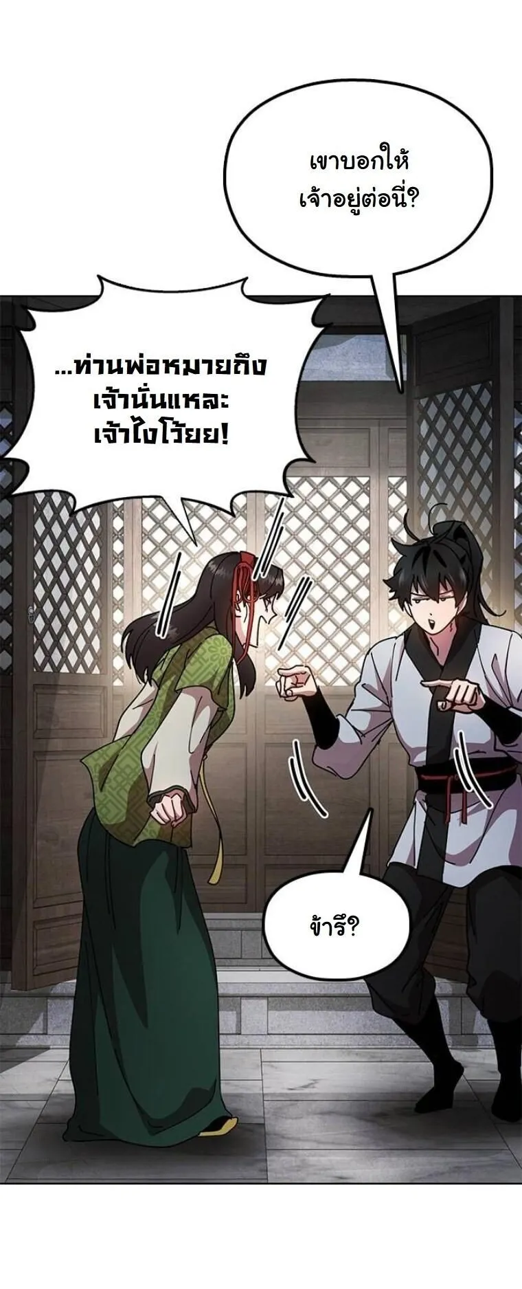 Chronicles of the Lazy Sovereign ตอนที่ 13 หน้า 69
