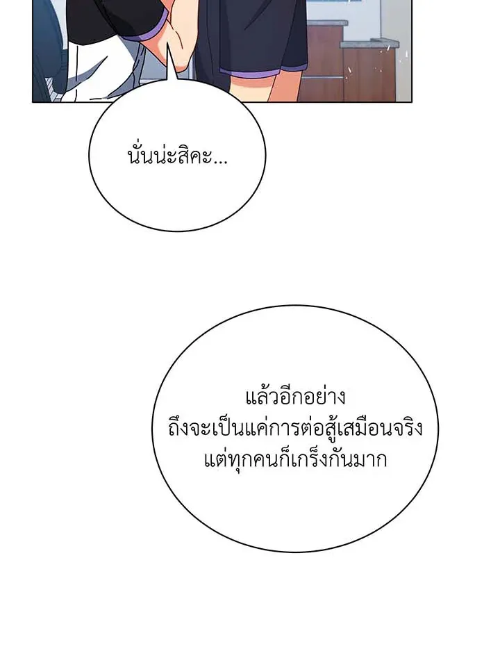 Necromancer Academy’s Genius Summoner Chapter 37 หน้า 89