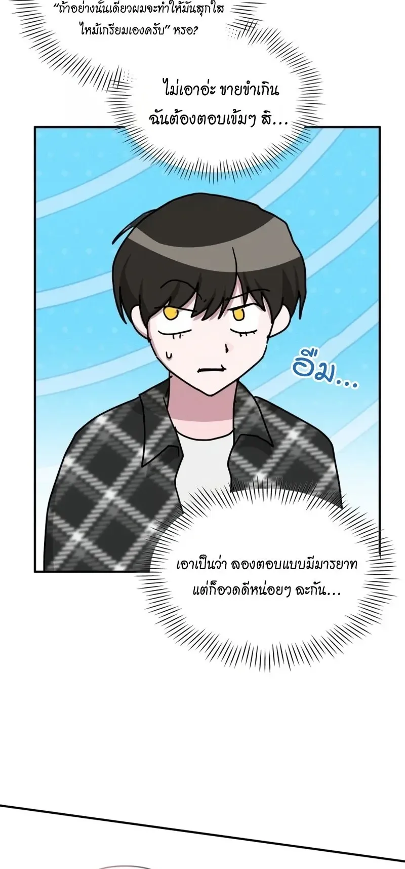 I Was Immediately Mistaken for a Monster Genius Actor ตอนที่ 101 หน้า 27