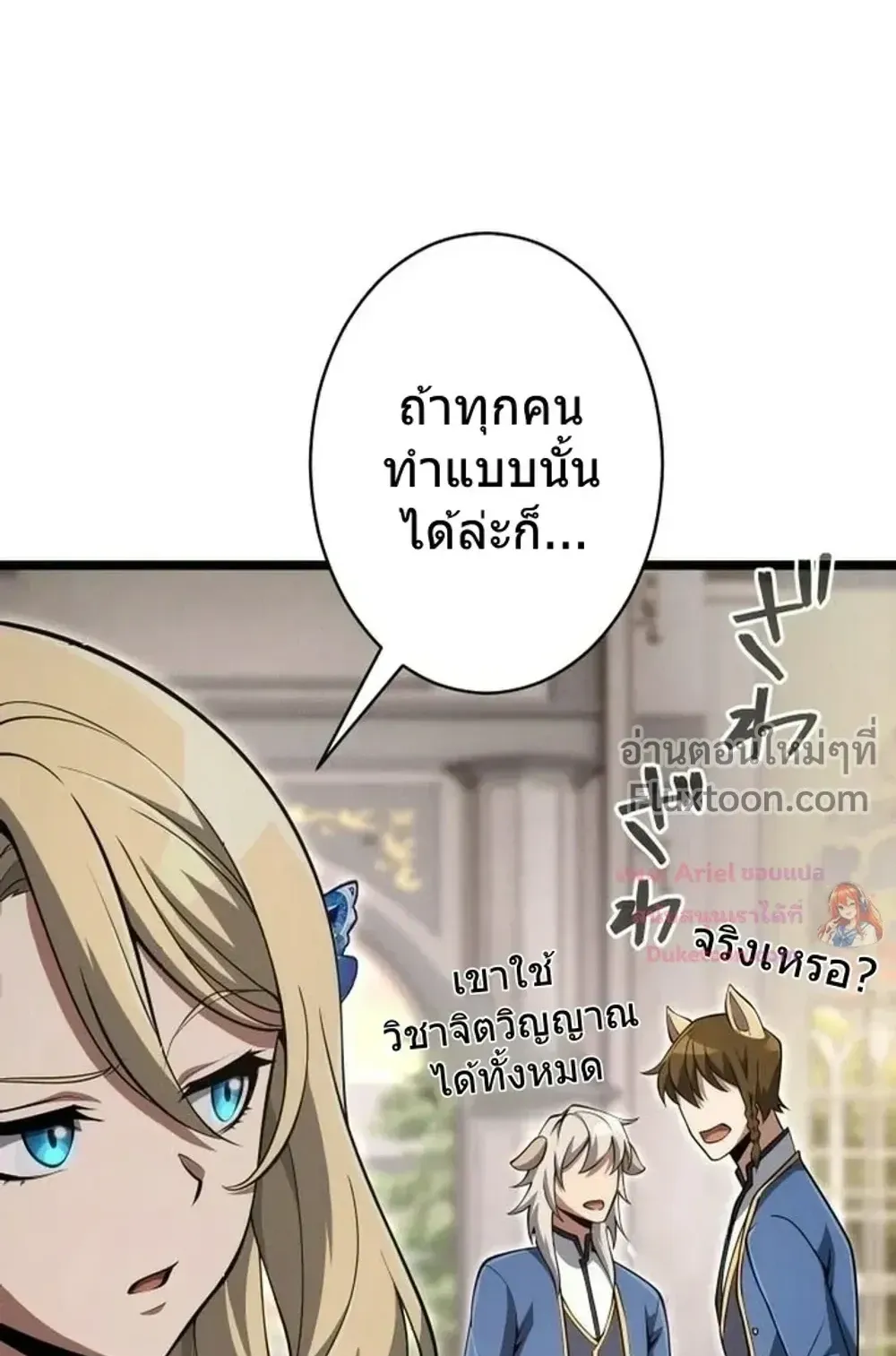 100 Million Years Later The Ultimate Weapon Return ตอนที่ 14 หน้า 40