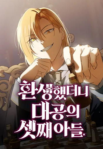 ปกI Was Reincarnated as the Third Son of a Duke