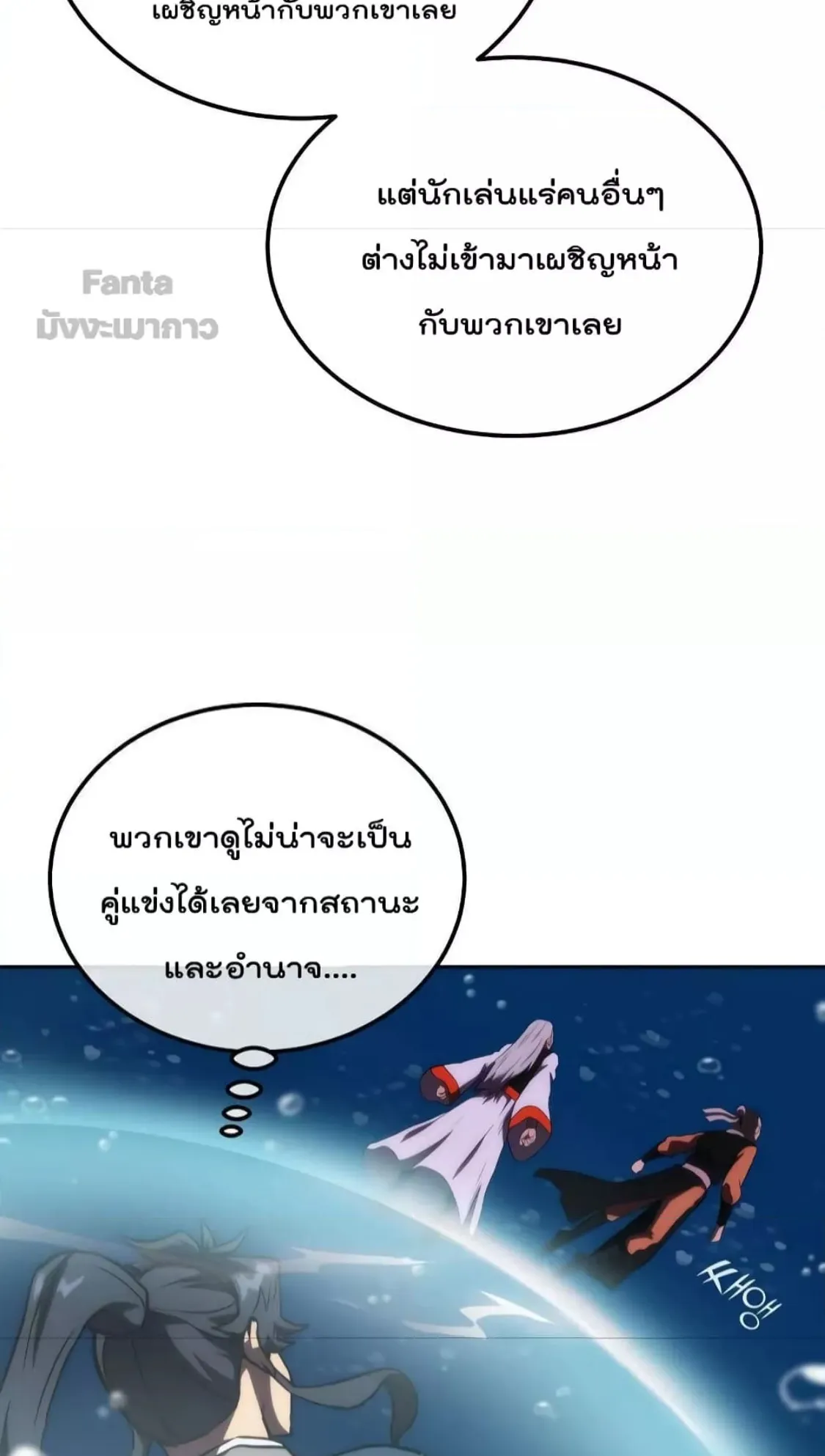 Millennium Spinning ตอนที่ 49 หน้า 68