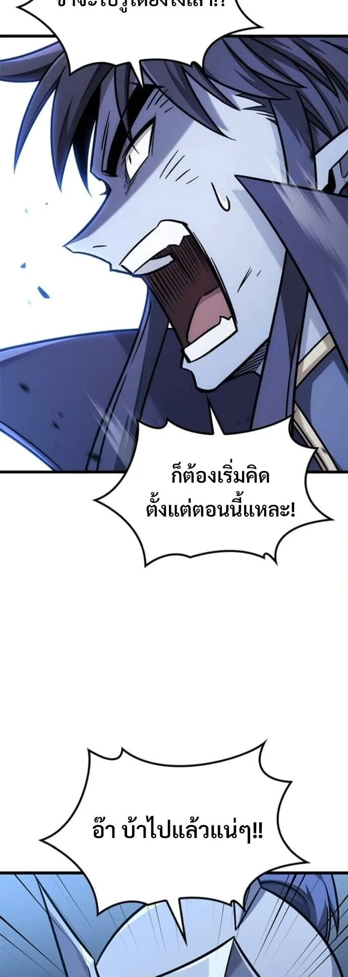 What a Bountiful Harvest, Demon Lord! ตอนที่ 56 หน้า 14