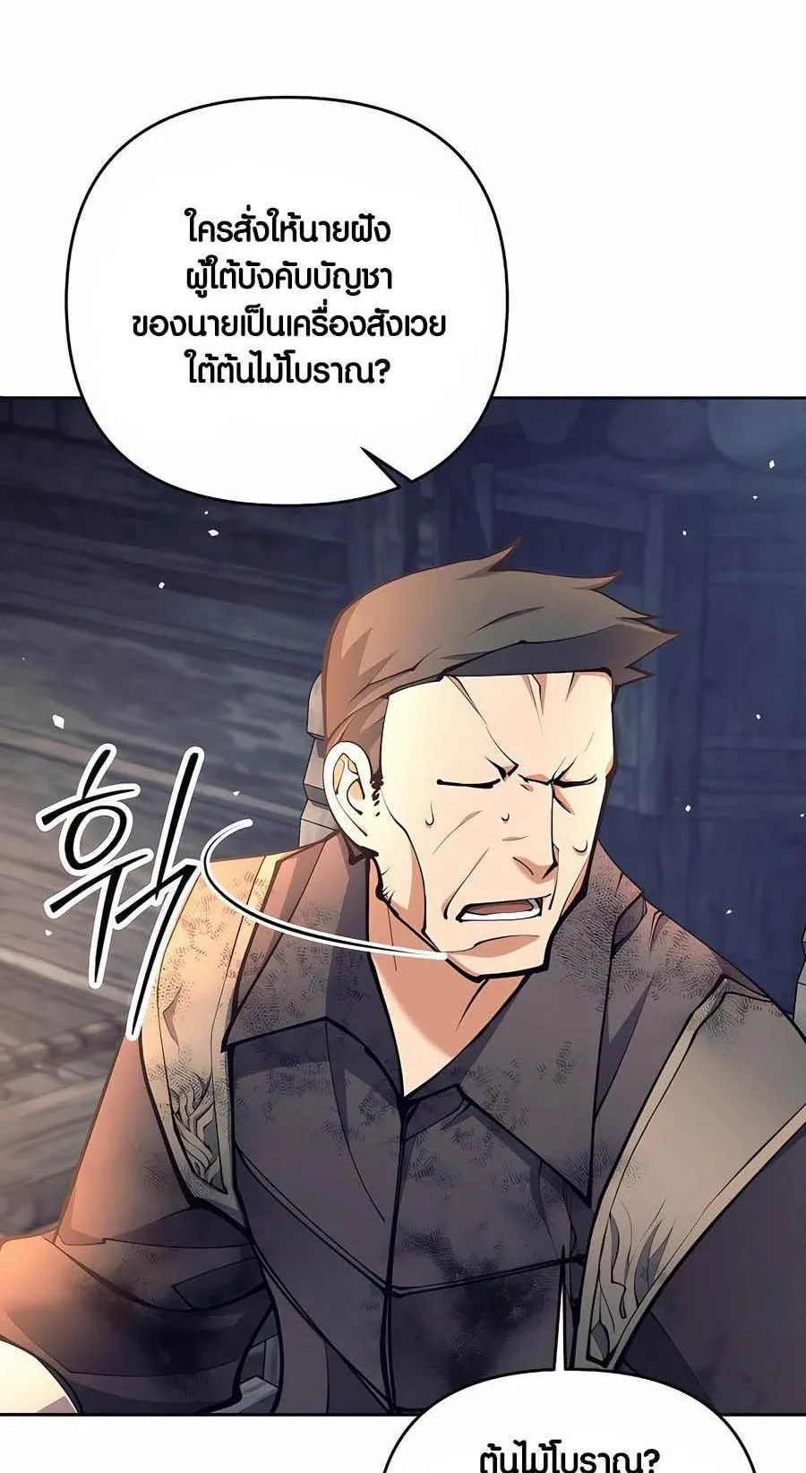 Trash of A Dark Fantasy ตอนที่ 27 หน้า 90