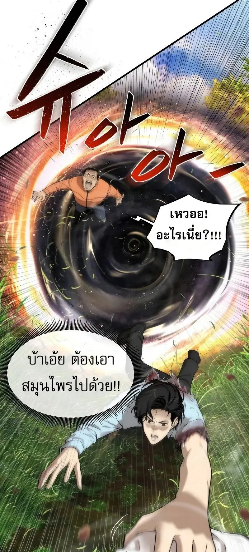 A Regressor’s Tale of Cultivation ตอนที่ 4 หน้า 81