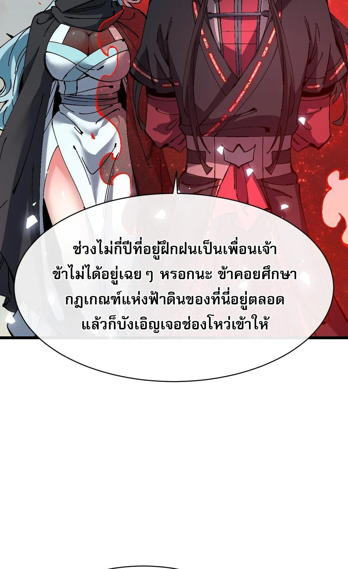 Devious Son of Heaven ตอนที่ 185 หน้า 27