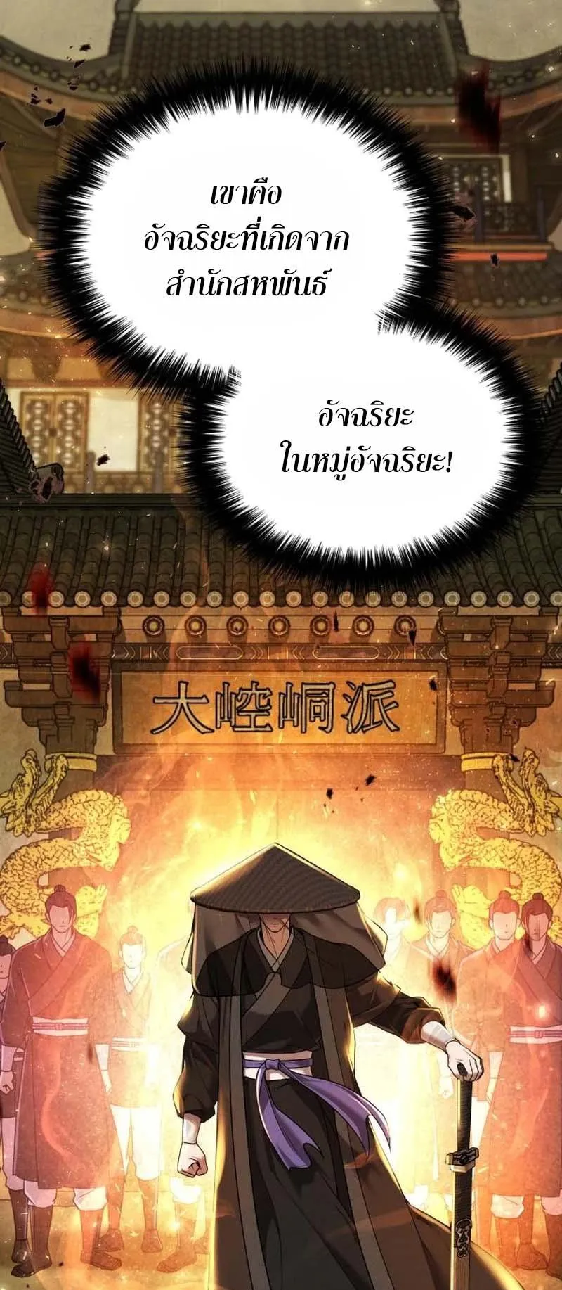 The Second Eunuch Regains His Manhood ตอนที่ 3 หน้า 30