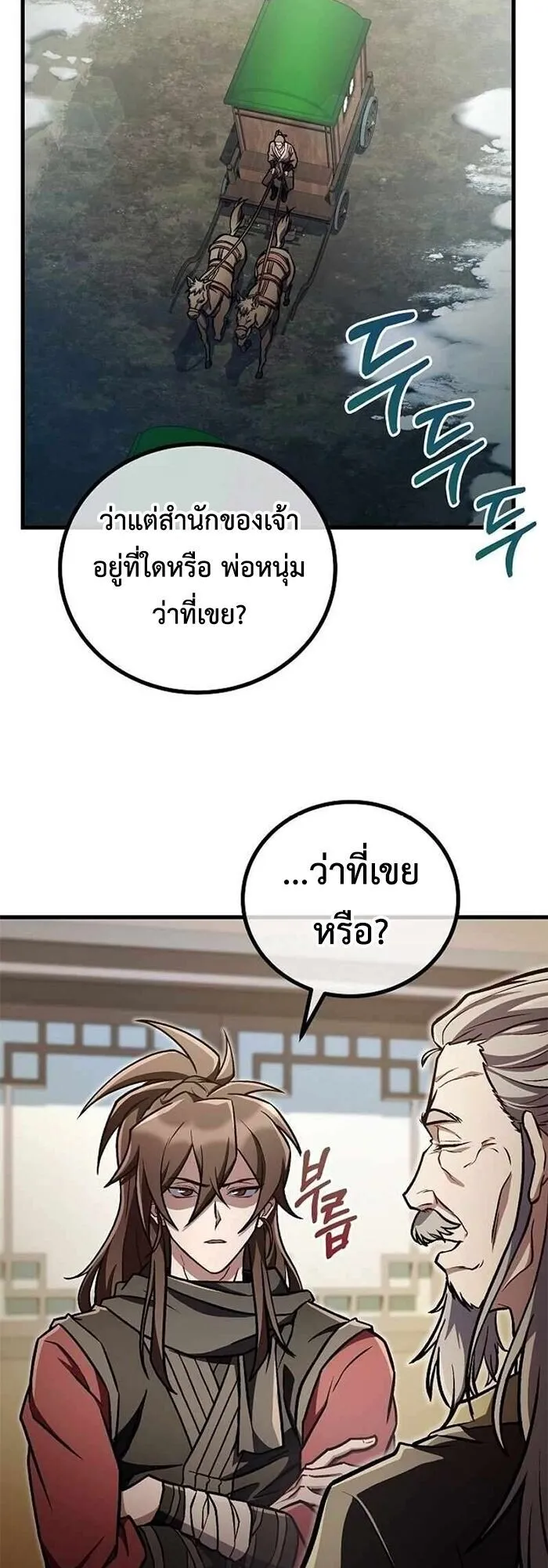 The Twin Swords of the Sima ตอนที่ 38 หน้า 9