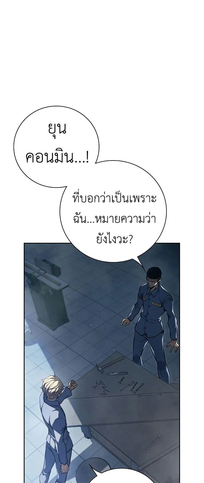Juvenile Prison ตอนที่ 5 หน้า 103