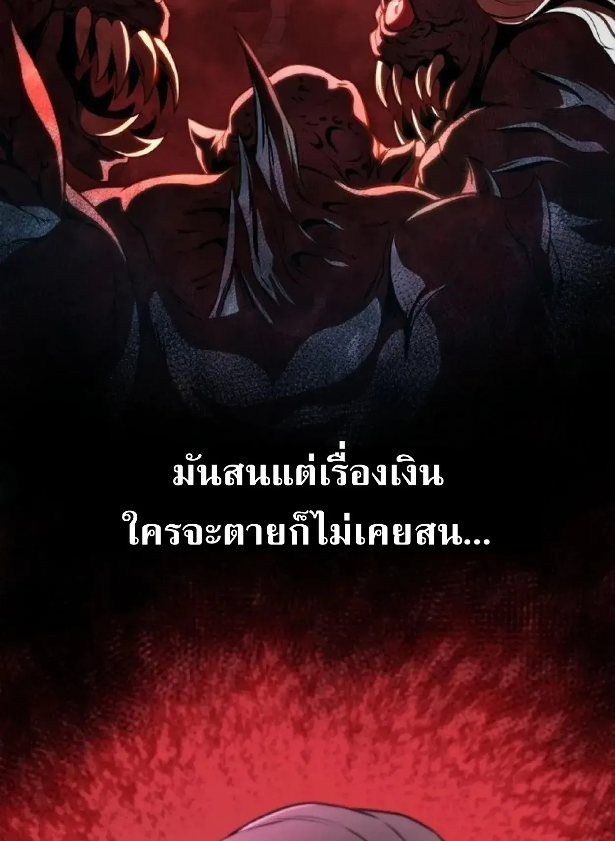 Nation-Class Dungeon Architect ตอนที่ 1 หน้า 48