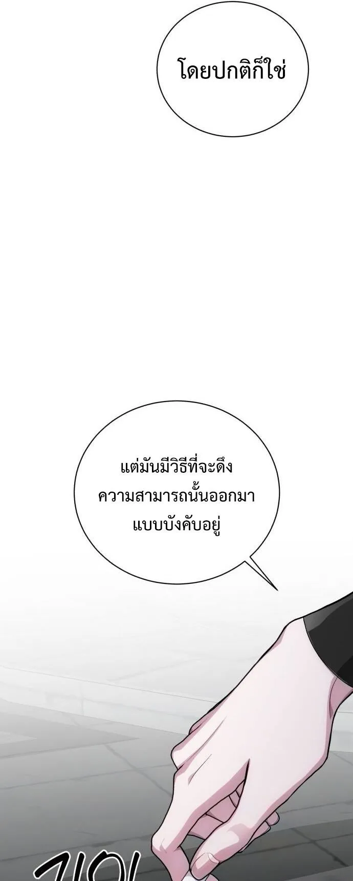The Magic Tower’s Problem Child ตอนที่ 11 หน้า 81