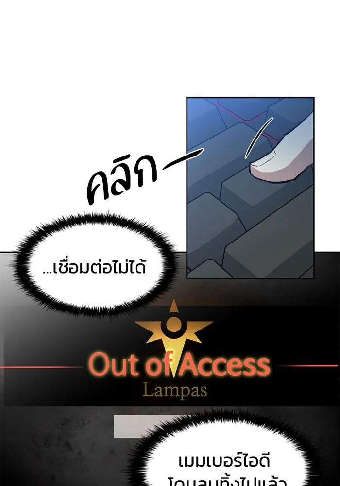 Villain to Kill ตอนที่ 4 หน้า 86