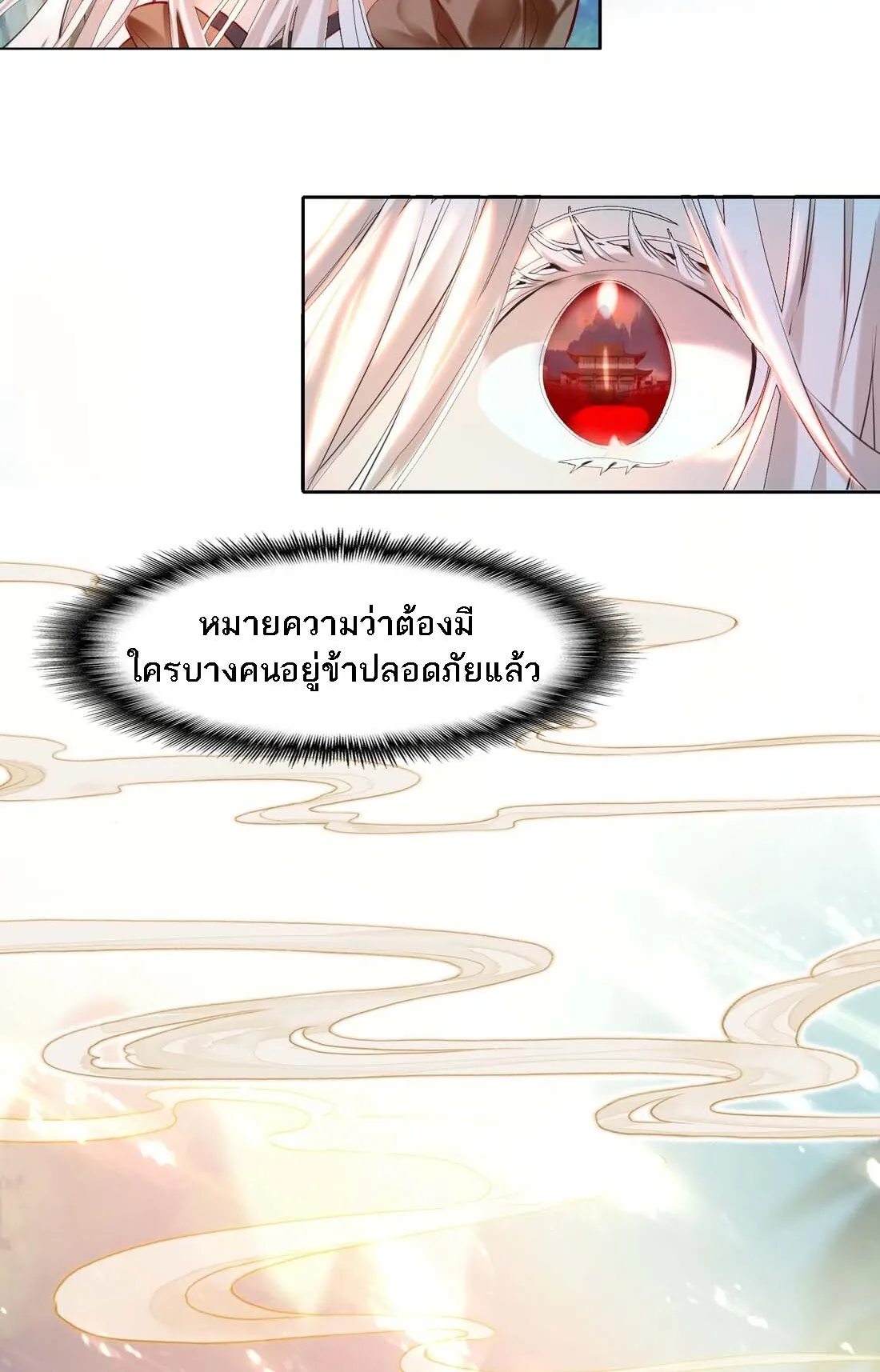 I’m Actually a Peerless Powerhouse ตอนที่ 1 หน้า 16