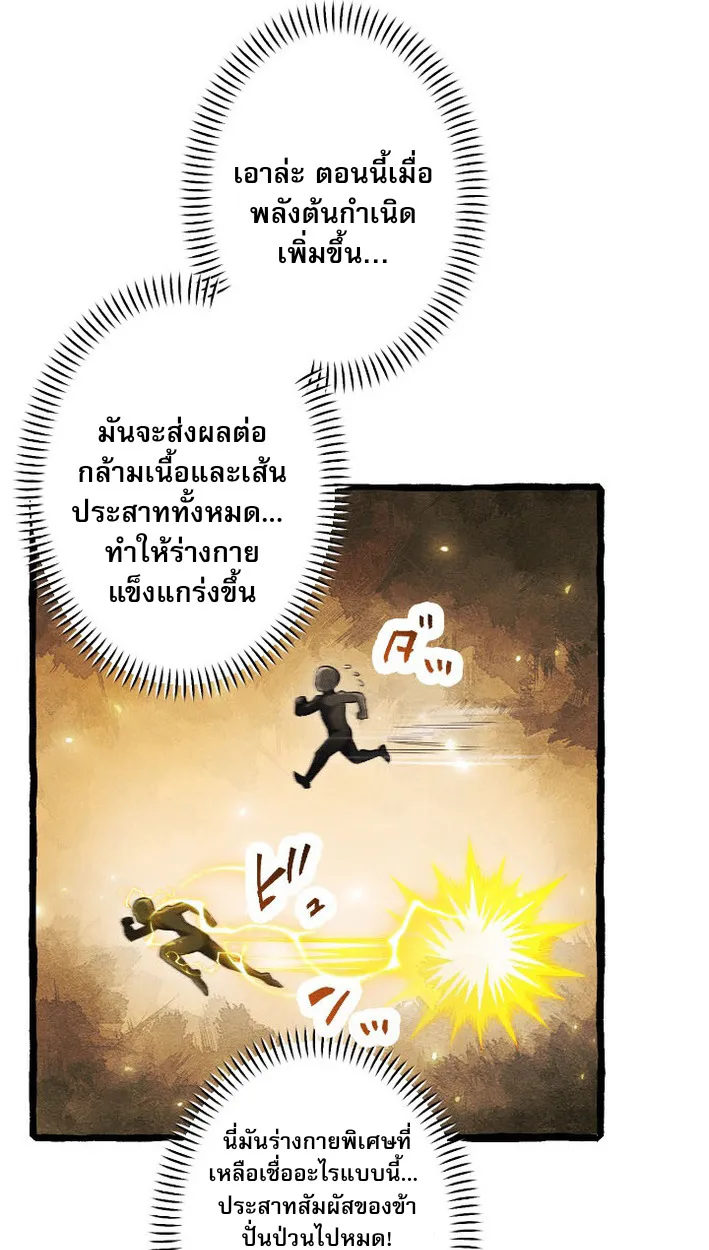 Return of the First Patriarch: The Strongest Reincarnates into His Descendant 1000 Years Later ตอนที่ 8 หน้า 63