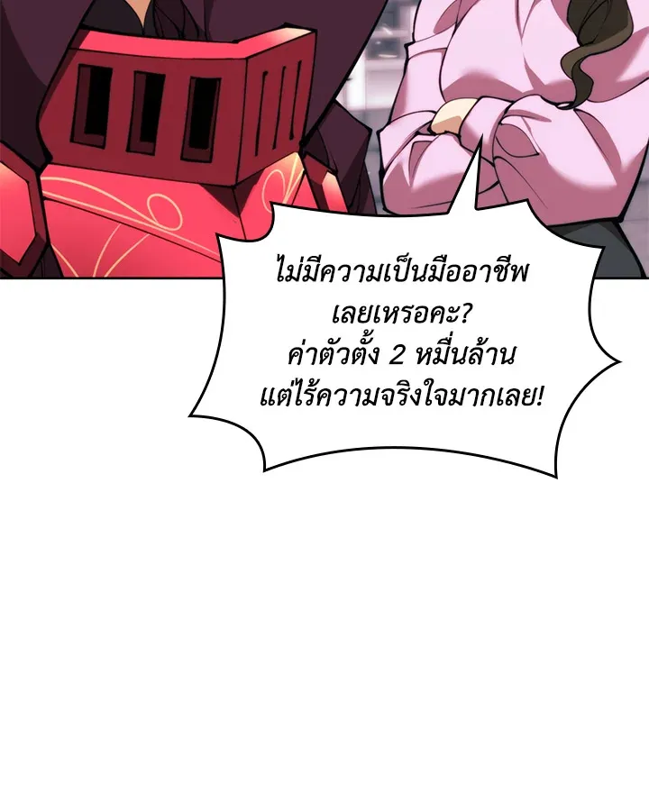 Overgeared ตอนที่ 249 หน้า 88