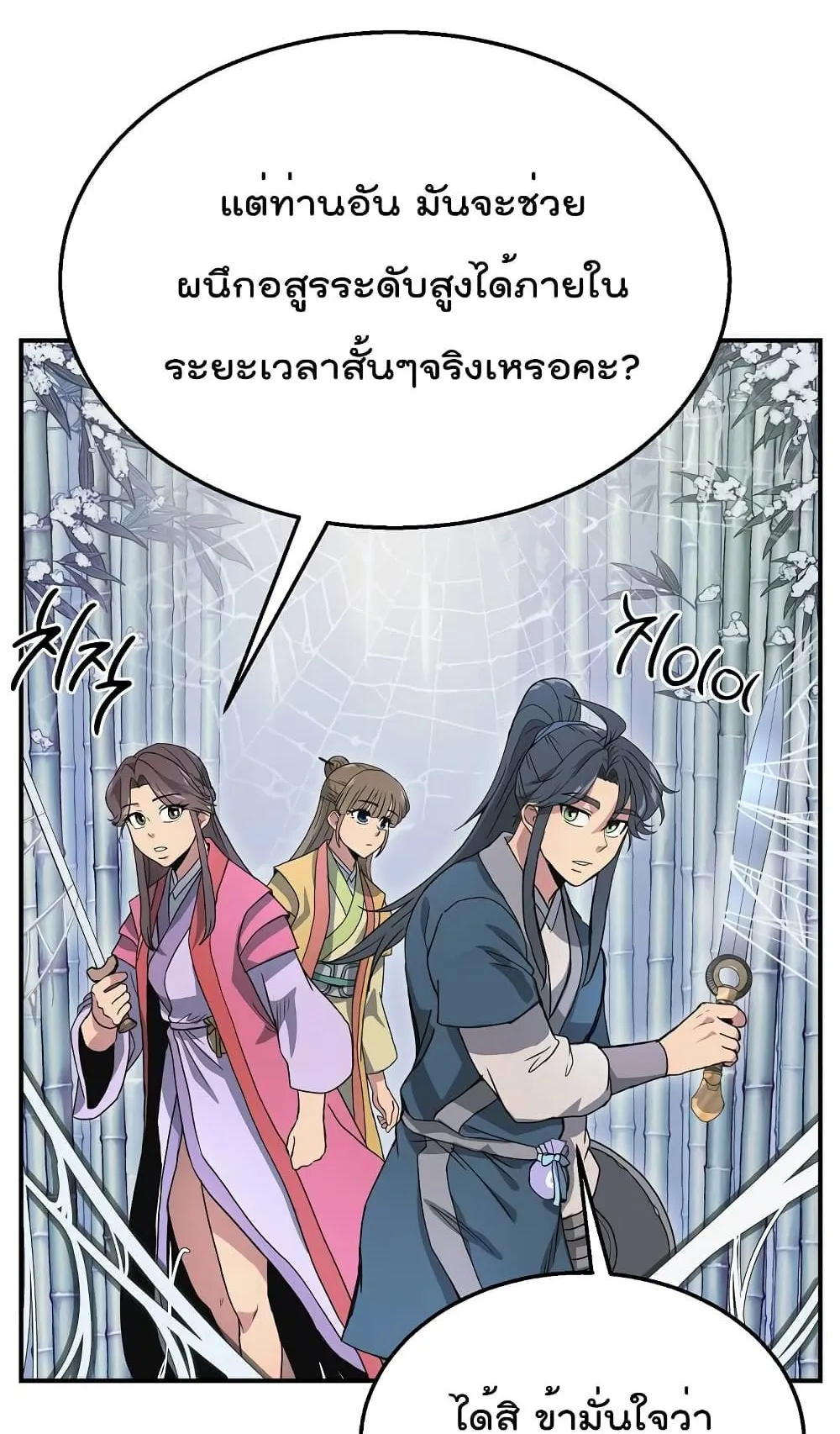 Millennium Spinning ตอนที่ 8 หน้า 69