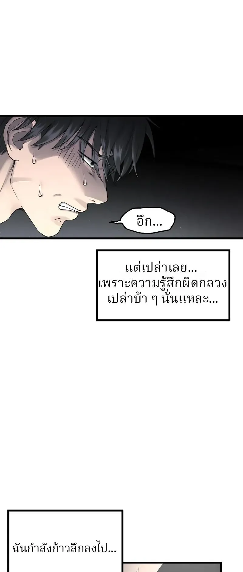 Why You Shouldn’t Enter a Haunted House ตอนที่ 2 หน้า 31