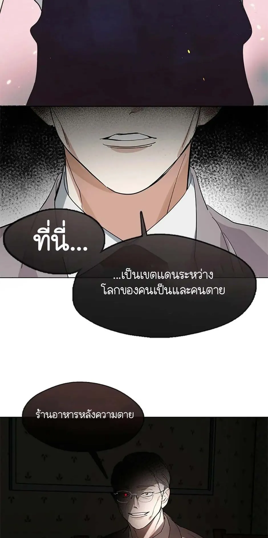 Afterlife Diner ตอนที่ 14 หน้า 25