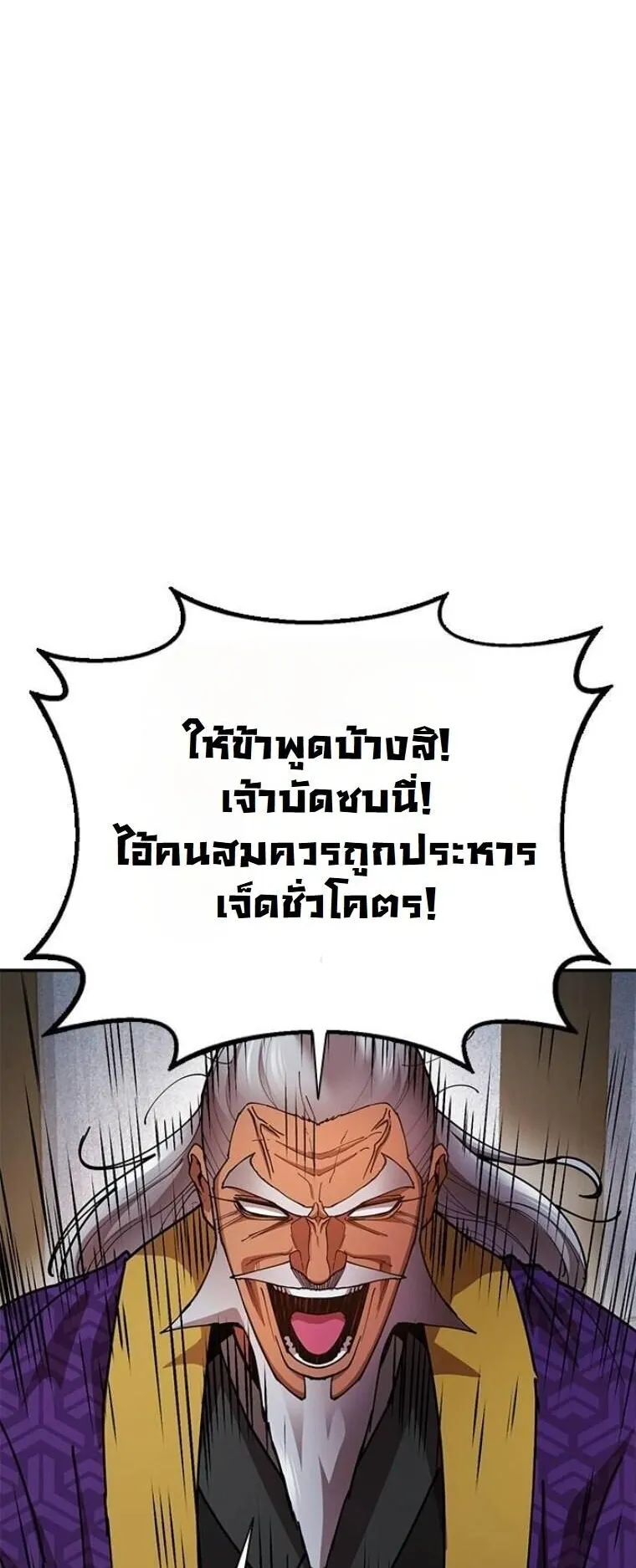 Chronicles of the Lazy Sovereign ตอนที่ 13 หน้า 84