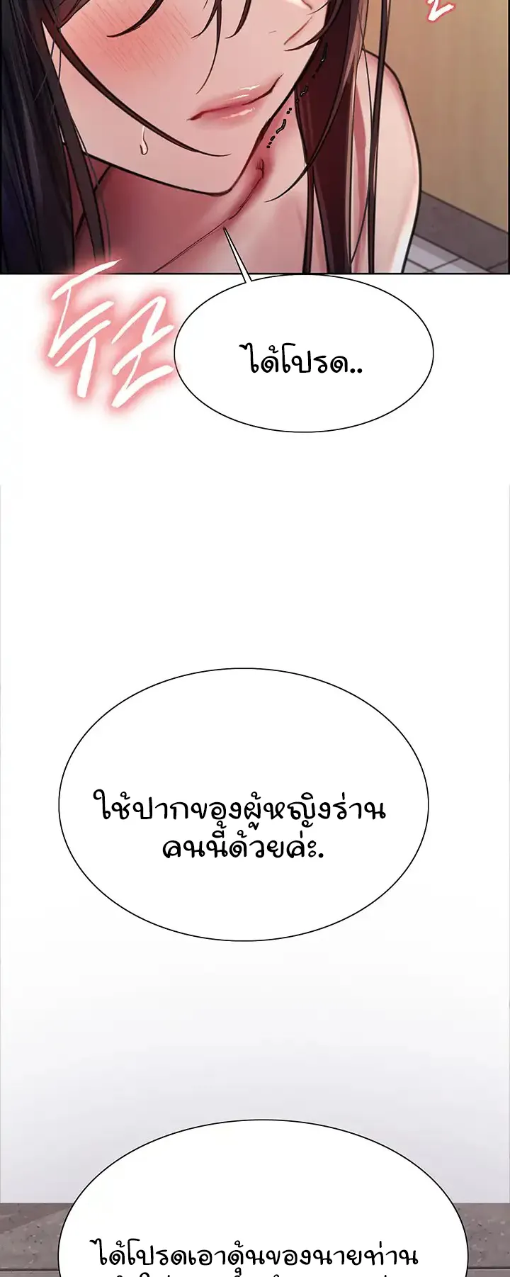 Sex-Stop Watch ตอนที่ 51 หน้า 58