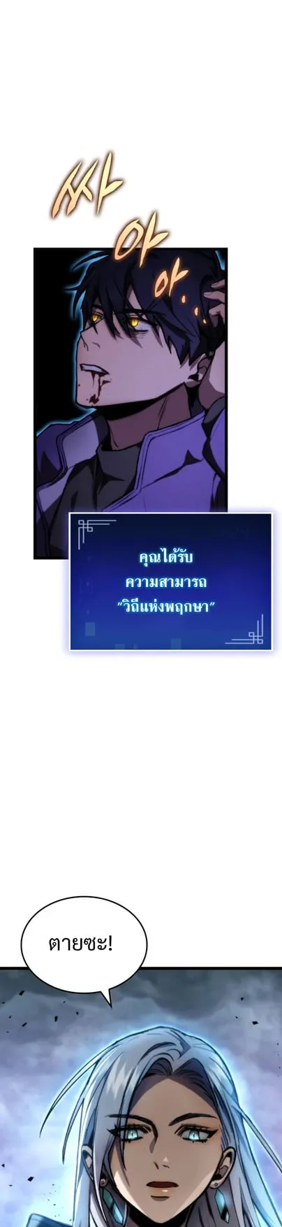 F-Class Destiny Hunter ตอนที่ 3 หน้า 5