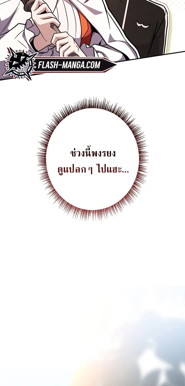 Only I Have an EX-Grade Summon ตอนที่ 25 หน้า 29
