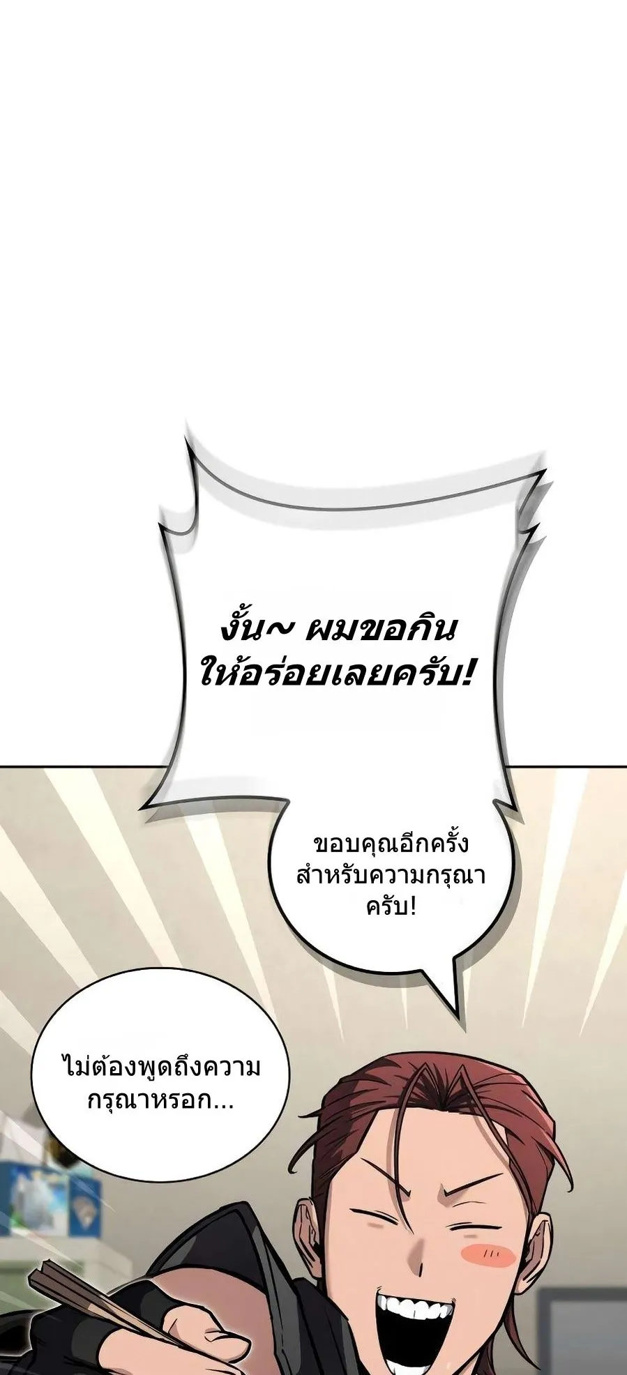 A Wimp’s Strategy Guide to Conquer the Tower ตอนที่ 3 หน้า 76