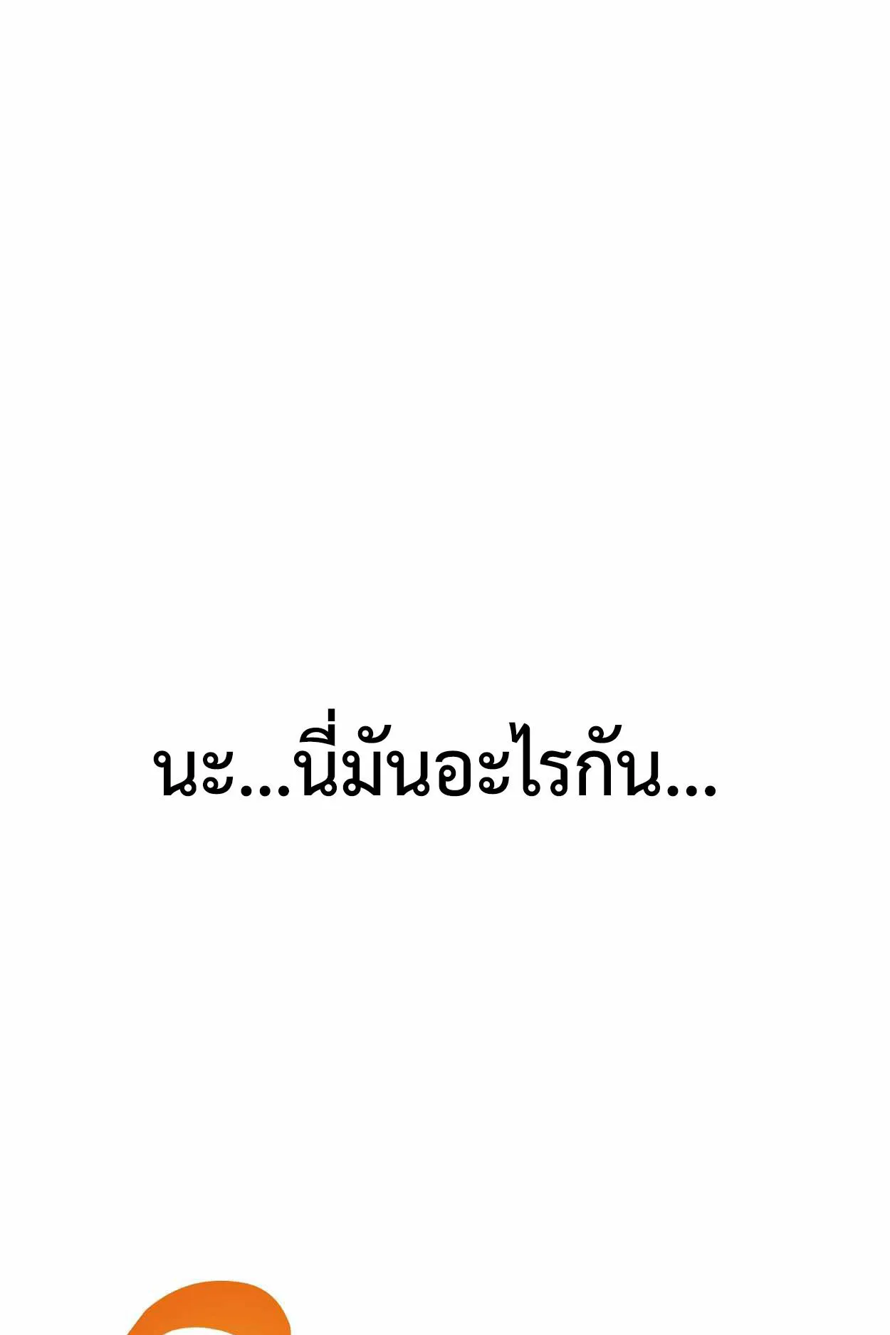 How to Survive as a terminally-ill Dragon ตอนที่ 1 หน้า 90