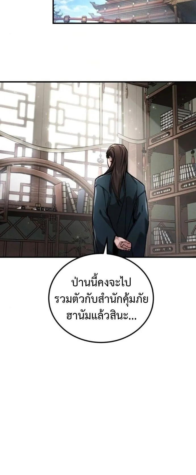 The Demon God ตอนที่ 21 หน้า 76