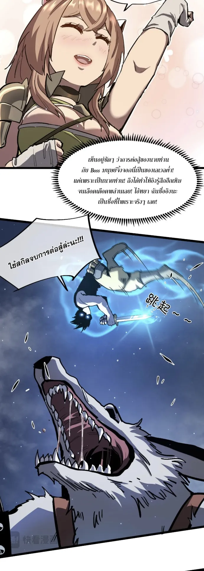 Become the Strongest Hero Through the Cheat System ตอนที่ 9 หน้า 31