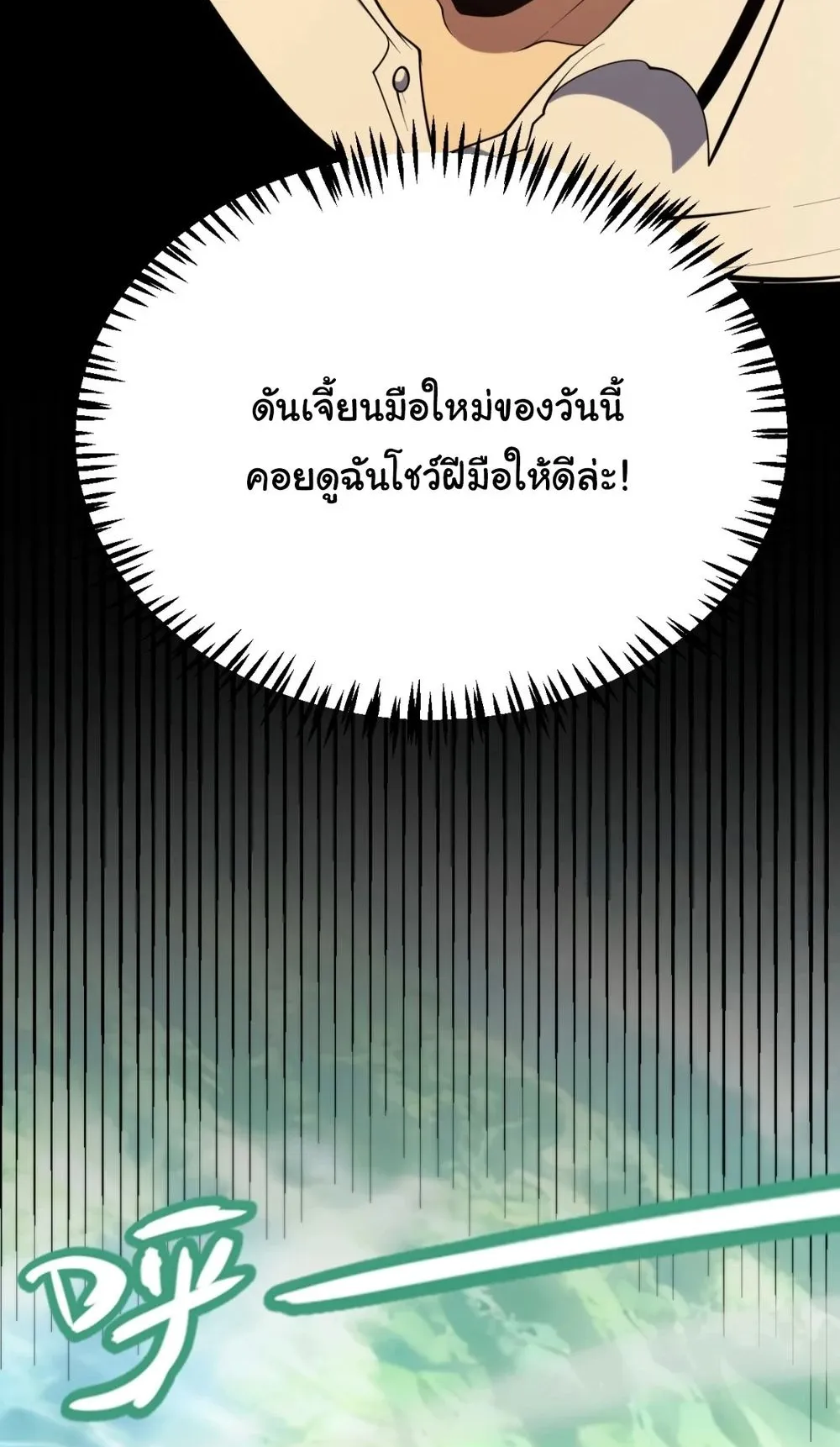 My Starting Talent is Mythical, A Single Strike Smites Deities ตอนที่ 4 หน้า 14