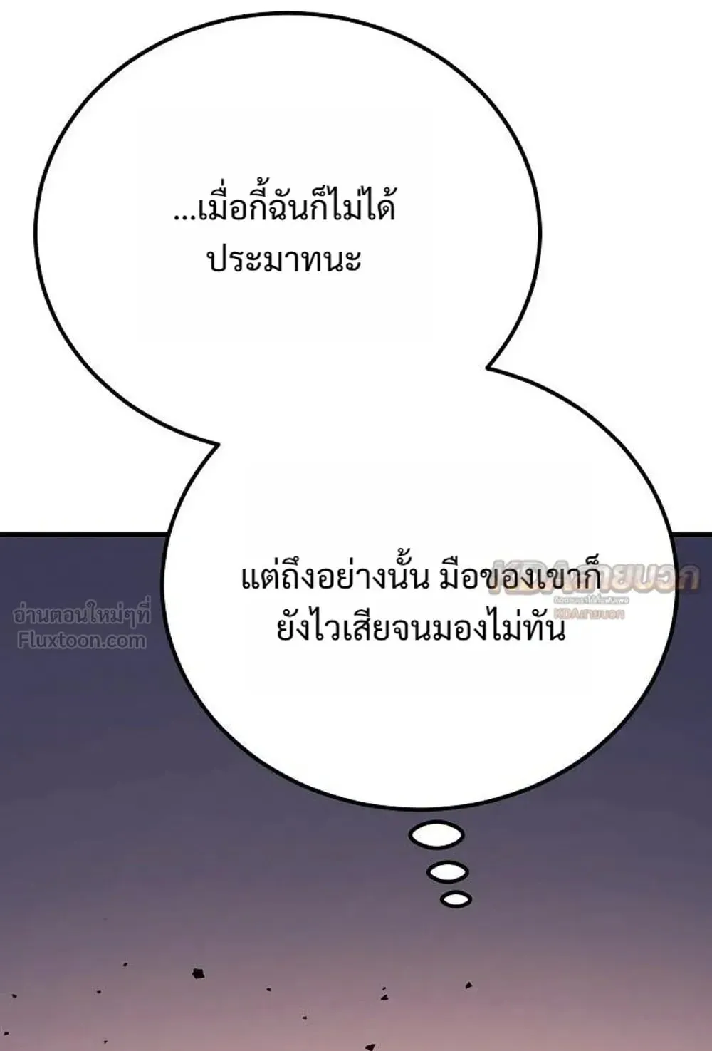 A Rogue Guard in a Medieval Fantasy ตอนที่ 43 หน้า 10