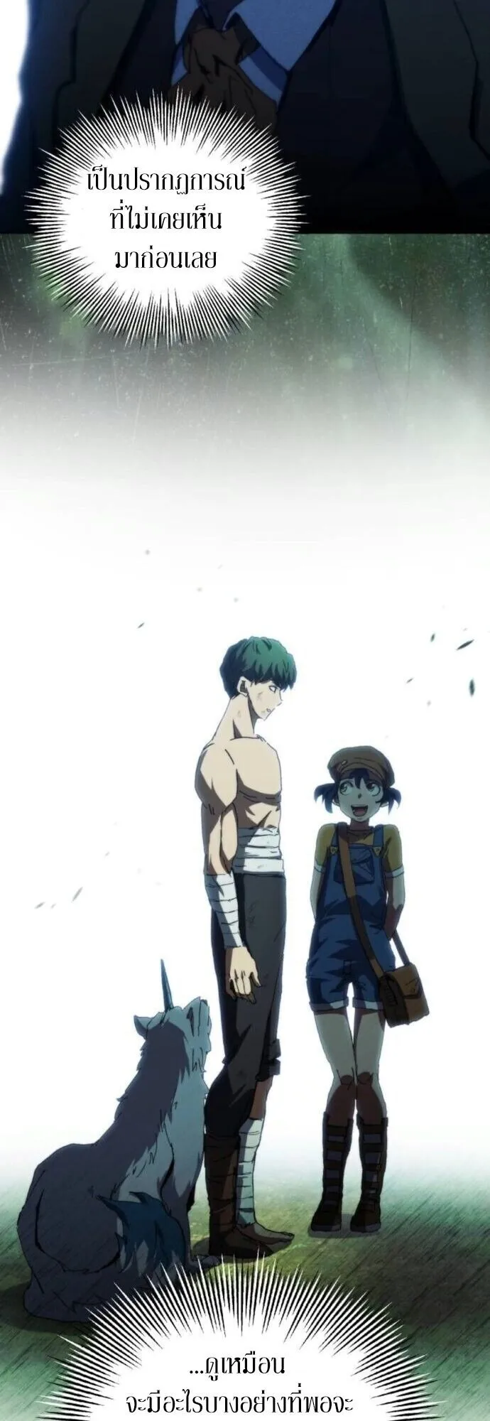 Wild Ranker ตอนที่ 23 หน้า 34
