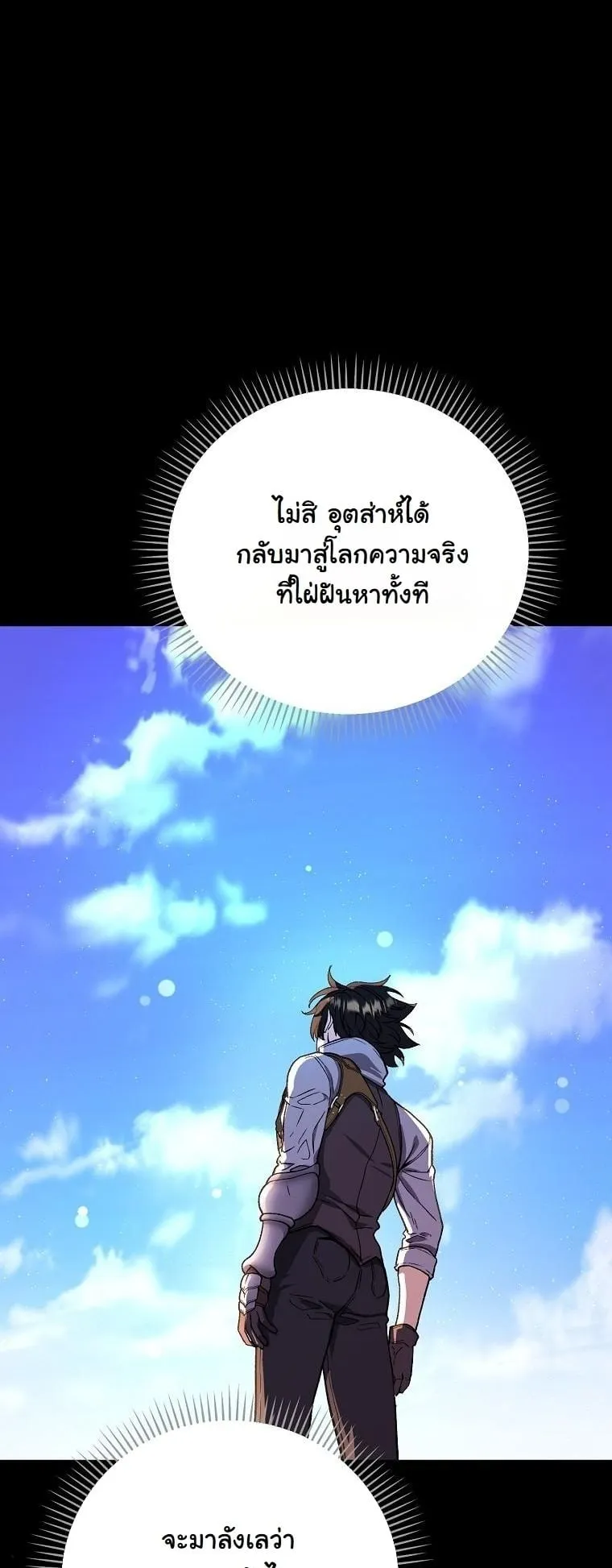 The Returnee’s Hidden Strategy Stream ตอนที่ 15 หน้า 51