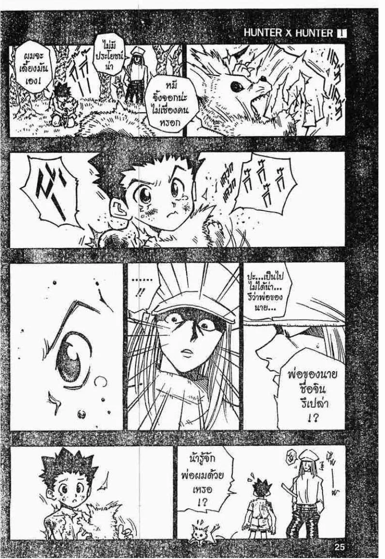 Hunter x Hunter ตอนที่ 1 หน้า 20