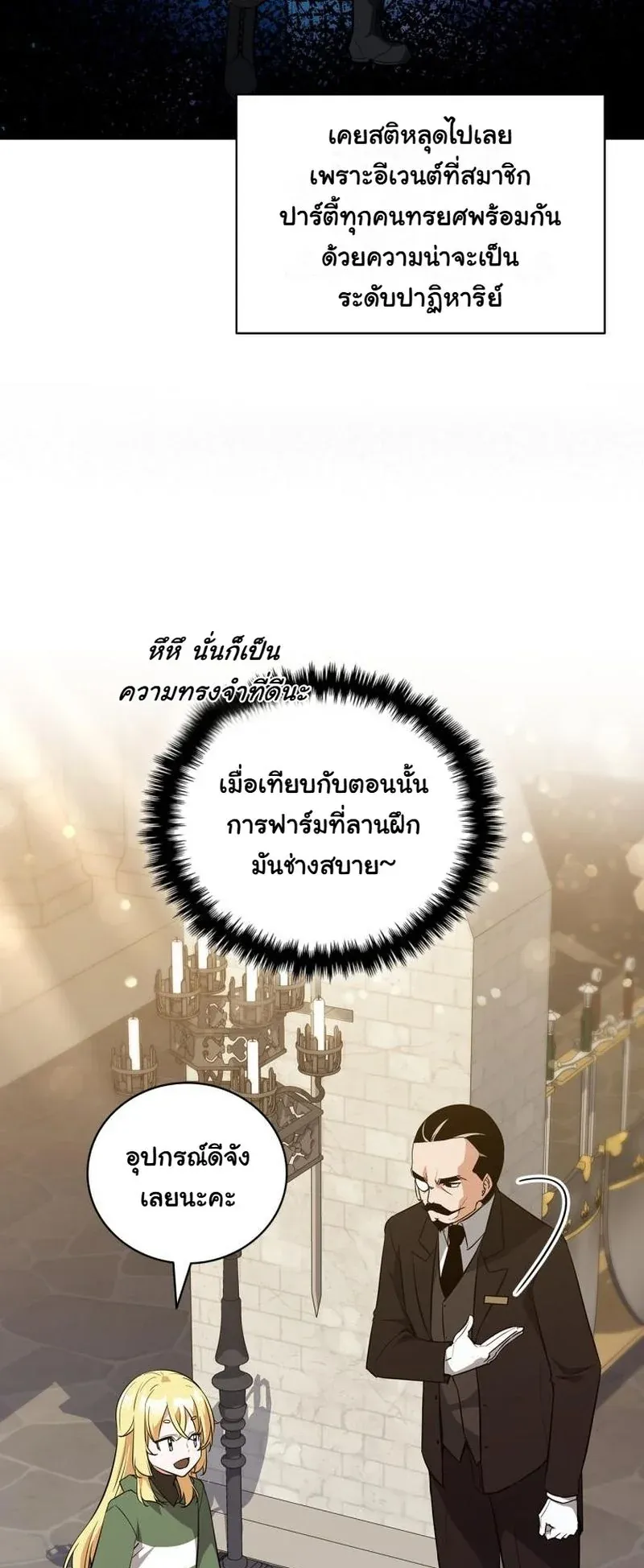 I Became the Academy Villain’s Daughter ตอนที่ 2 หน้า 29